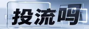 平原县今日热搜榜